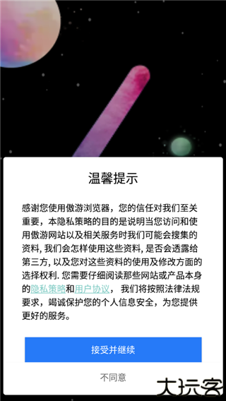 傲游浏览器