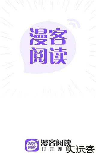 漫客阅读器