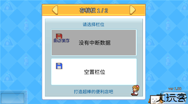 便利店开业日记