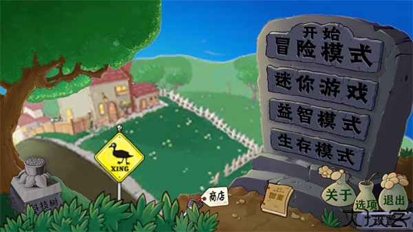 植物大战僵尸异化时空