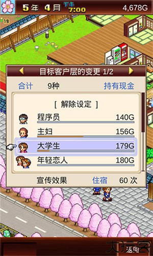 温泉物语2