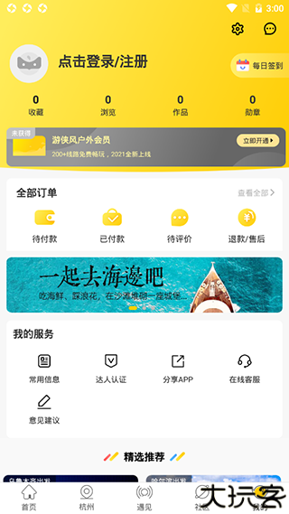 游侠客