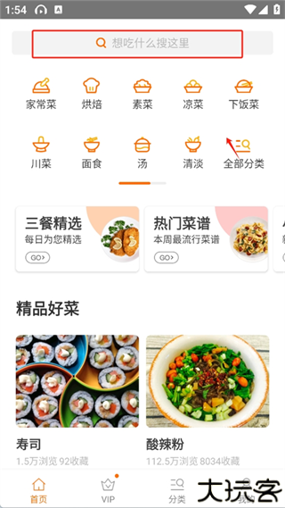 食谱大全