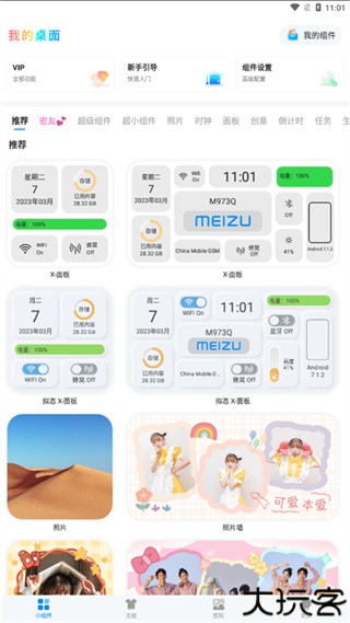 我的桌面iscreen