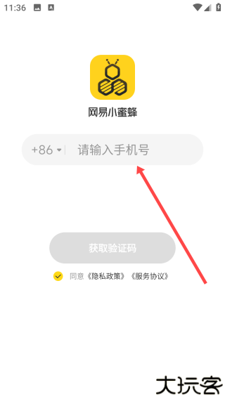 网易小蜜蜂