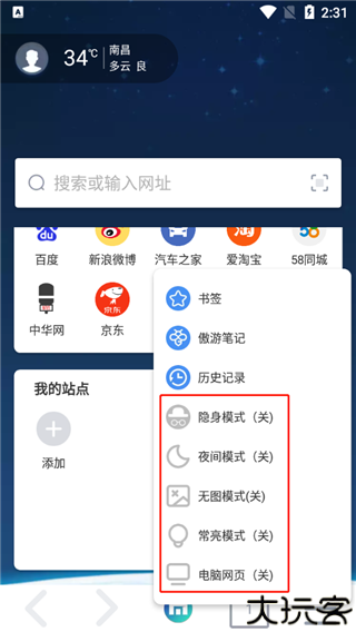 傲游浏览器