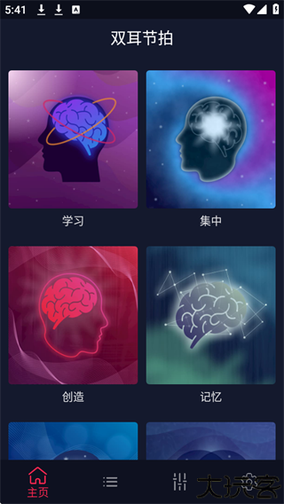 双耳节拍