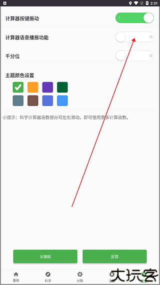 实用计算器