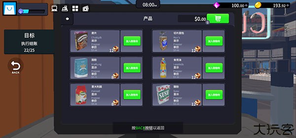 超市经理模拟器
