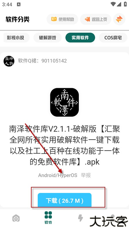 南泽软件库官方下载安装最新版
