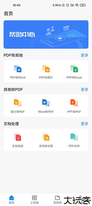 迅捷pdf转换器