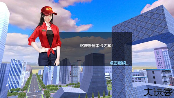 中卡之星遨游模拟器