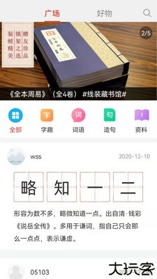 快快查汉语字典