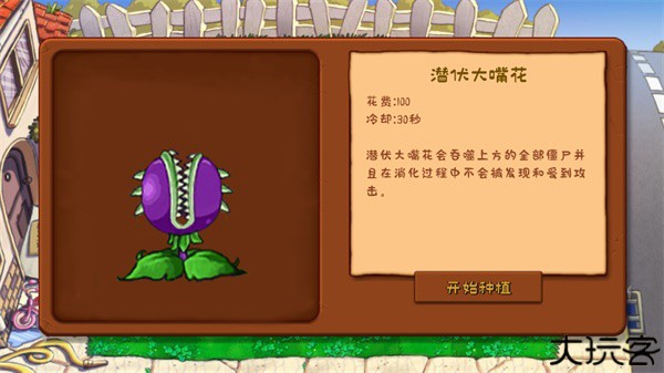 植物大战僵尸拼接版