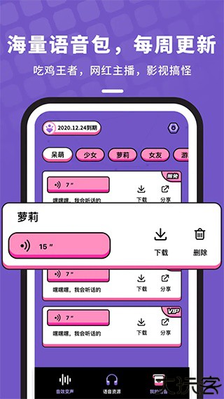 吃鸡变声器语音包