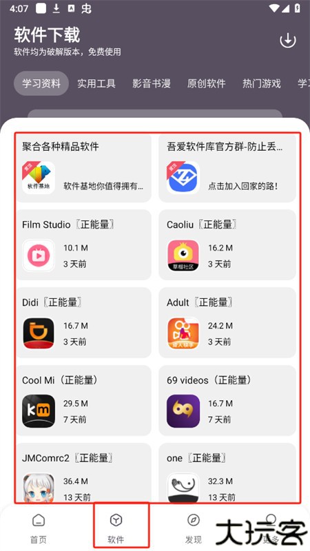 吾爱软件库