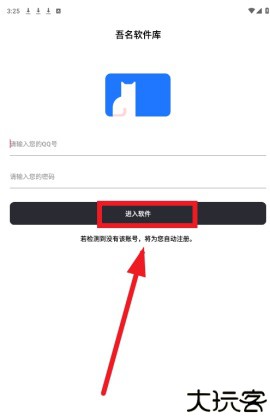 吾名软件库