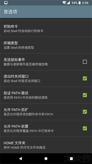终端模拟器