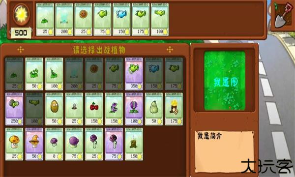 植物大战僵尸拼接版