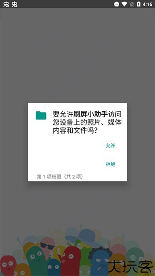 刷屏小助手