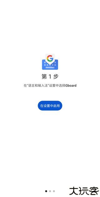 gboard输入法