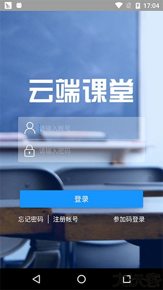 云端课堂