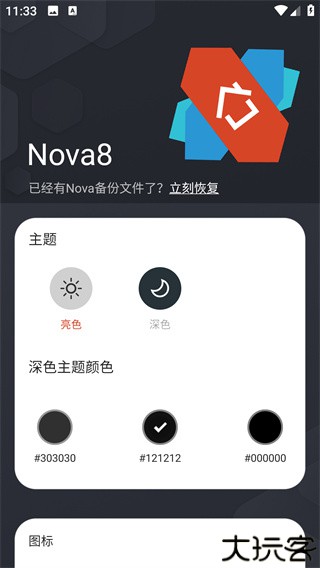 nova启动器