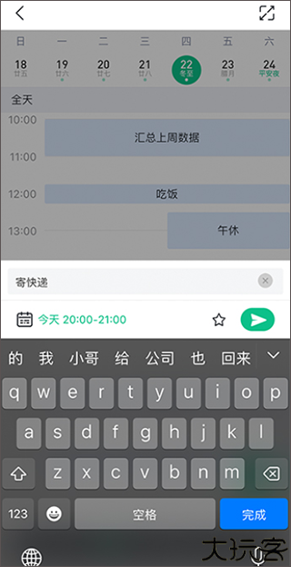 小智日历