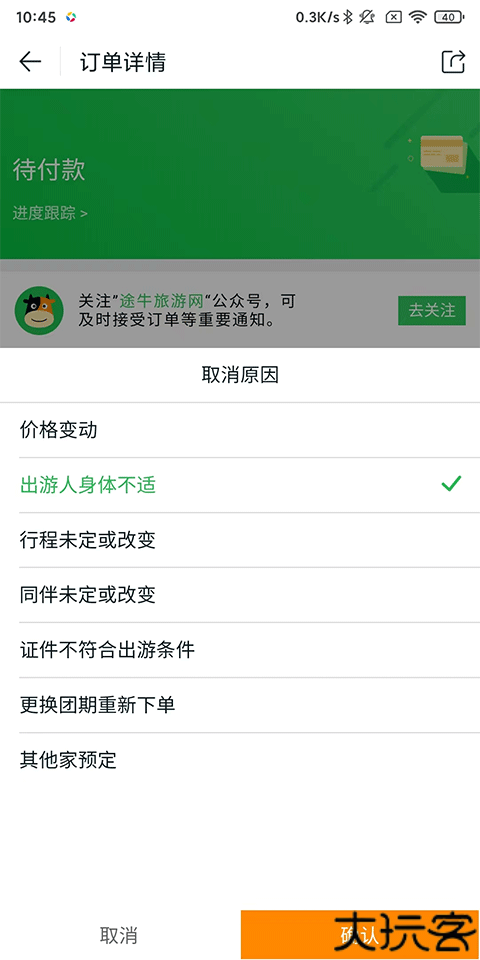 途牛旅游