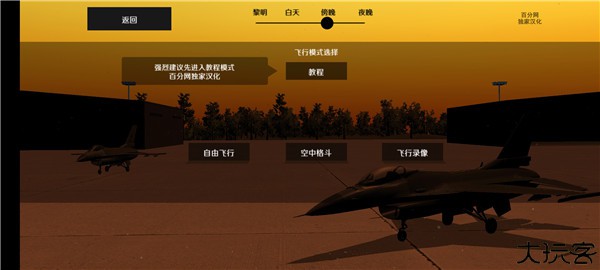 喷气式战斗机模拟器