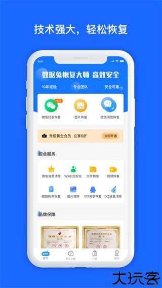 数据兔恢复大师