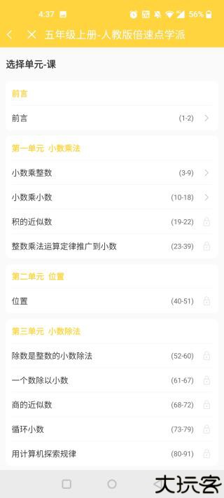 倍速课堂