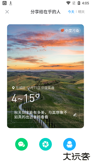 知心天气
