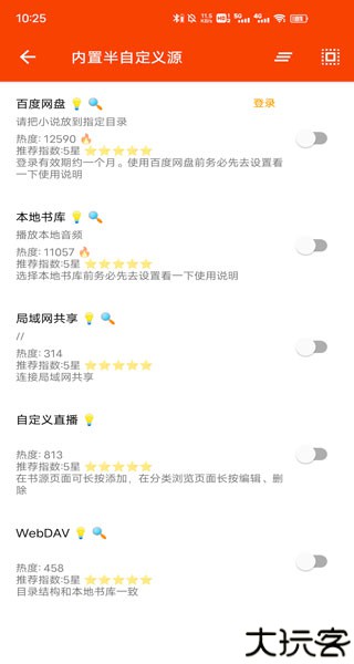 我的听书