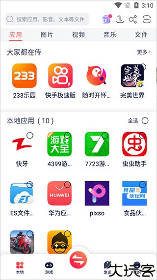 快牙