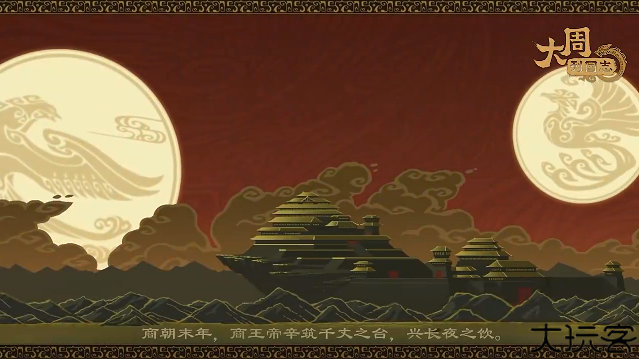大周列国志