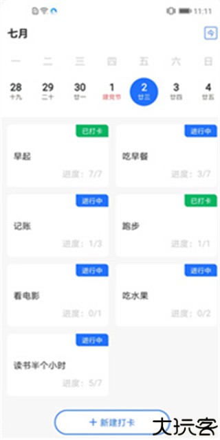 日程管家