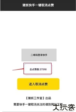 快手取消关注软件