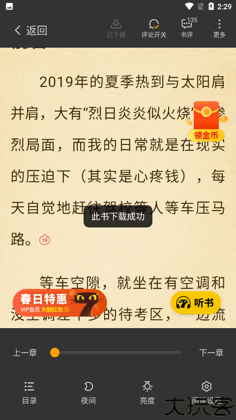 七猫小说