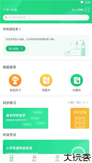 驰声听说在线