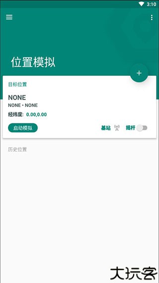 fakelocation专业版