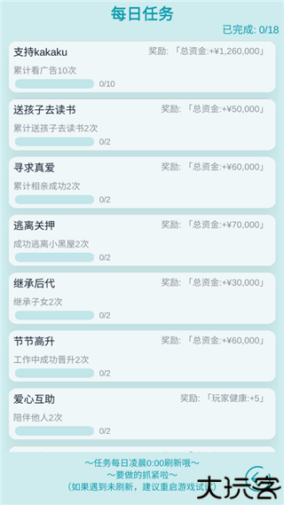 自由人生模拟器