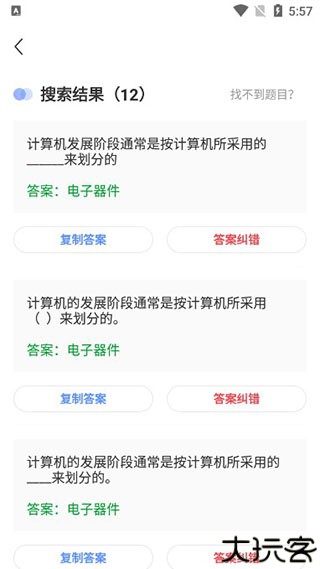 懒人搜题