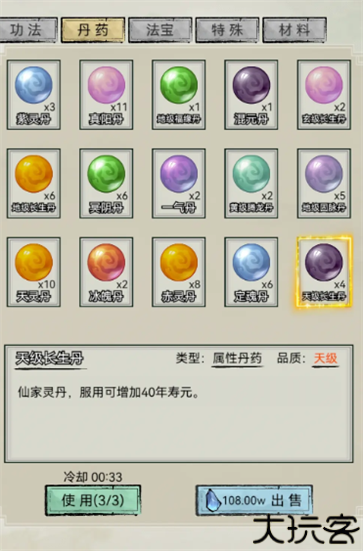 文字修真传