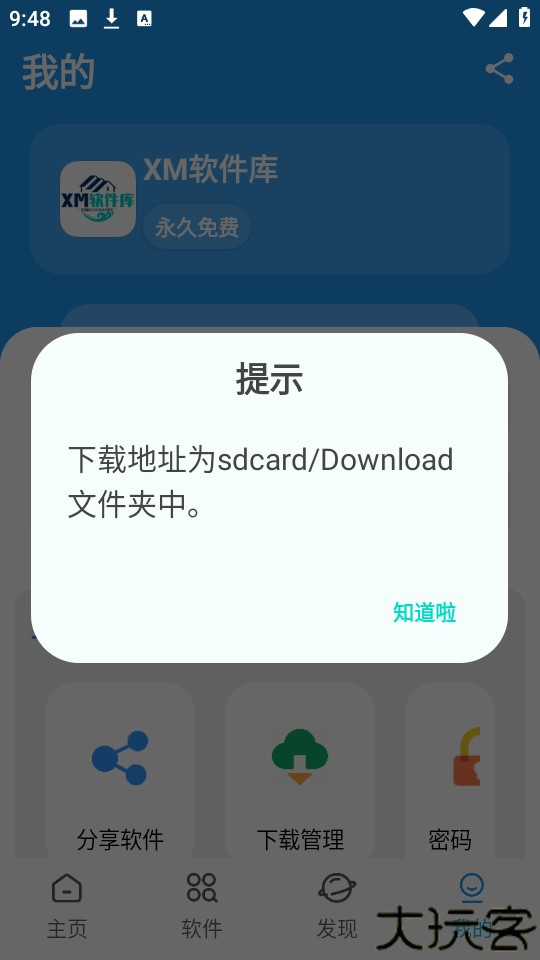 xm软件库