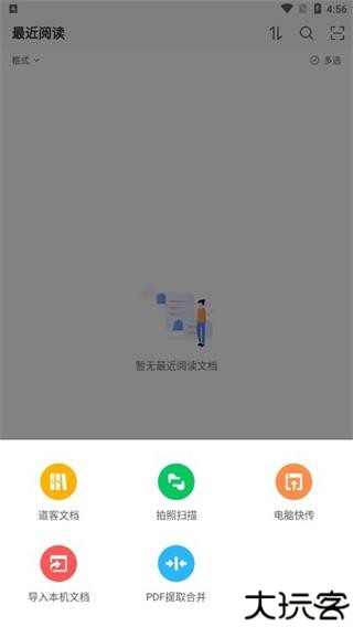 稻壳阅读器