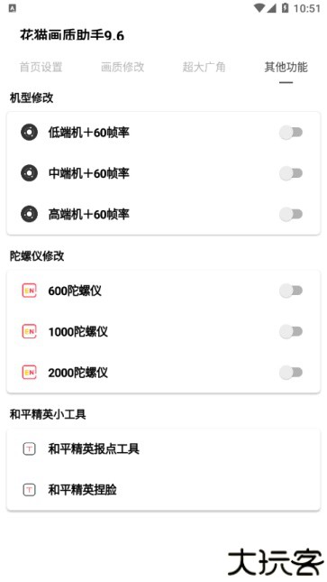 花猫画质助手9.6