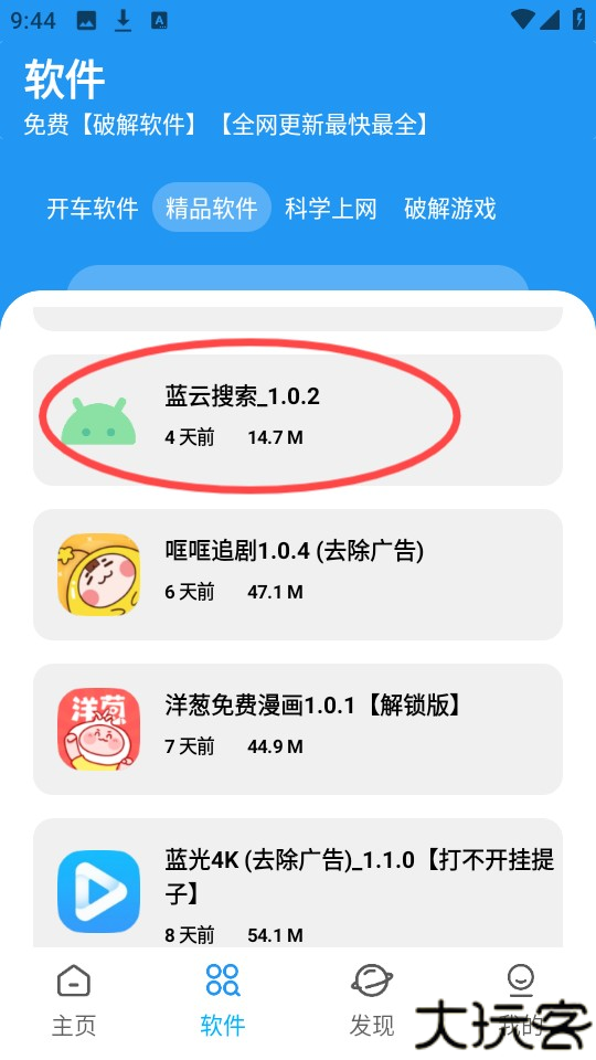 xm软件库