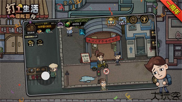 打工生活模拟器