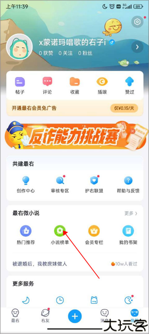 最右